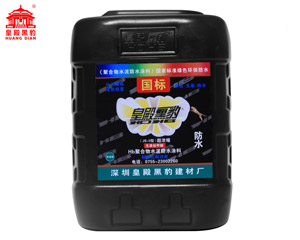 皇殿黑豹国标型防水材料 (1)